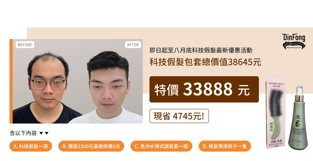假髮價格