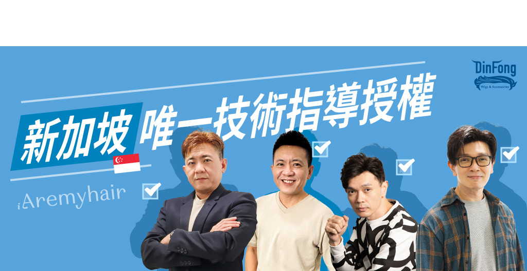 假髮價格