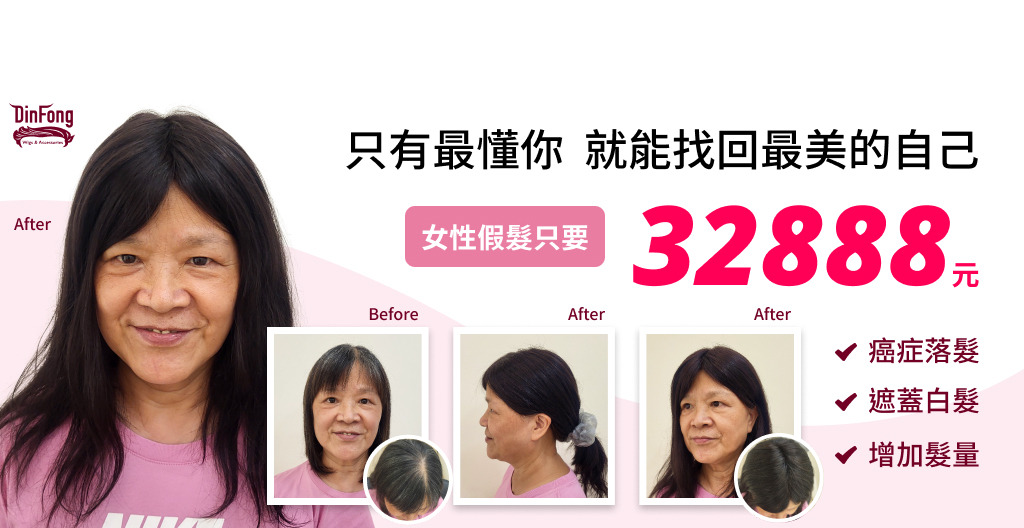 假髮價格