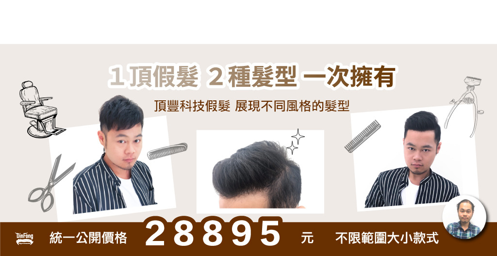 假髮價格
